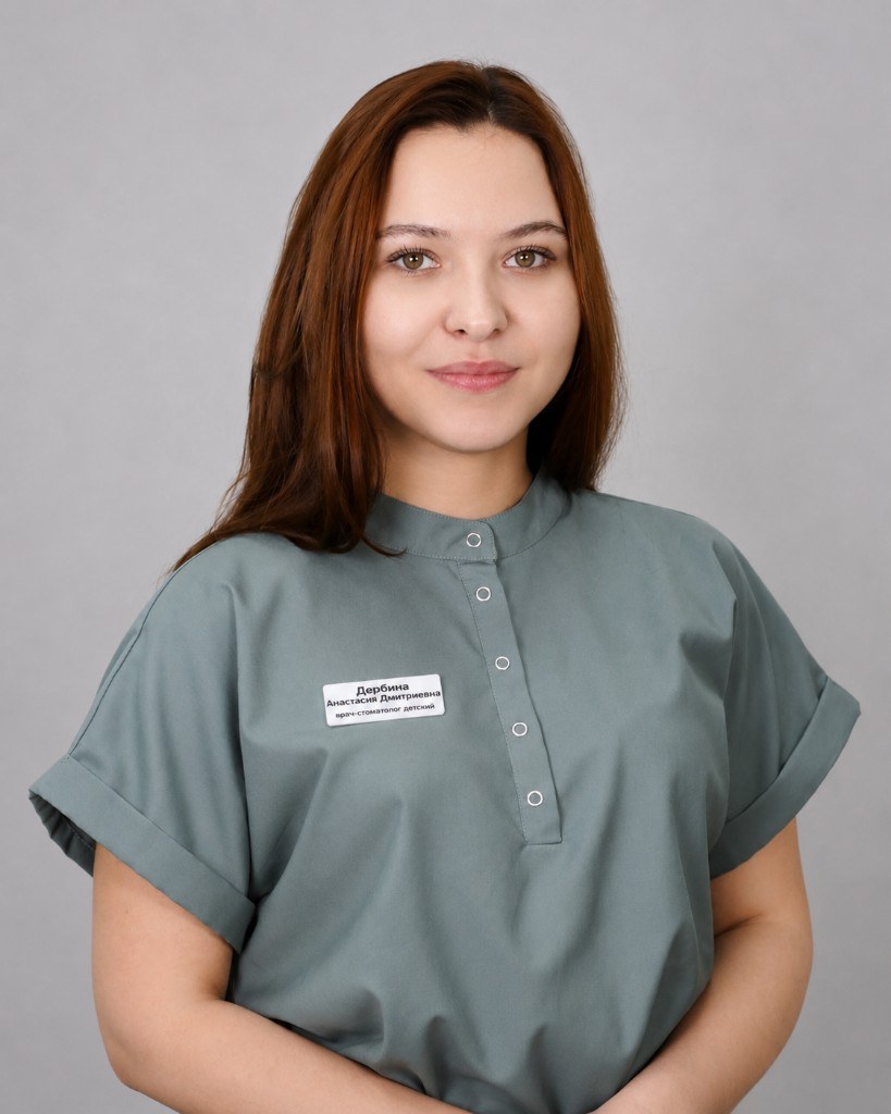Дербина Анастасия Дмитриевна